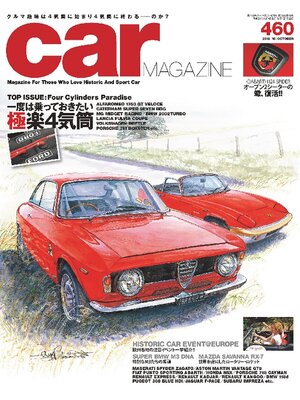 cover image of CAR MAGAZINE: 460号